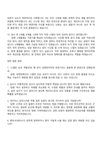 [김앤장 법률사무소-면접자료] 스탭 면접질문기출, 면접족보-6