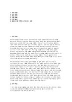 질병관리청 역학조사관 직무수행계획서 면접] 질병관리청 역학조사관 채용 직무수행계획서 및 면접자료 (질병관리청 역학조사관 직무수행계획서 면접자료)-2