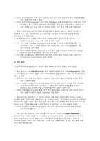 질병관리청 역학조사관 직무수행계획서 면접] 질병관리청 역학조사관 채용 직무수행계획서 및 면접자료 (질병관리청 역학조사관 직무수행계획서 면접자료)-3