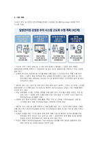 질병관리청 역학조사관 직무수행계획서 면접] 질병관리청 역학조사관 채용 직무수행계획서 및 면접자료 (질병관리청 역학조사관 직무수행계획서 면접자료)-4
