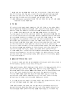 질병관리청 역학조사관 직무수행계획서 면접] 질병관리청 역학조사관 채용 직무수행계획서 및 면접자료 (질병관리청 역학조사관 직무수행계획서 면접자료)-5
