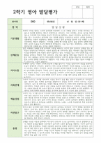 평가제 통과 2학기 발달평가와 총평  만 1세 12명-2