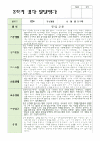 평가제 통과 2학기 발달평가와 총평  만 1세 12명-3