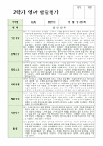 평가제 통과 2학기 발달평가와 총평  만 1세 12명-5