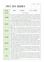 평가제 통과 2학기 발달평가와 총평  만 1세 12명-6
