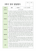 평가제 통과 2학기 발달평가와 총평  만 1세 12명-7