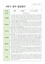 평가제 통과 2학기 발달평가와 총평  만 1세 12명-8
