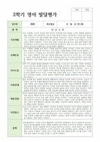평가제 통과 2학기 발달평가와 총평  만 1세 12명-9