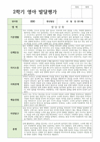 평가제 통과 2학기 발달평가와 총평  만 1세 12명-10