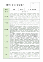 평가제 통과 2학기 발달평가와 총평  만 1세 12명-11