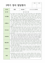 평가제 통과 2학기 발달평가와 총평  만 1세 12명-12
