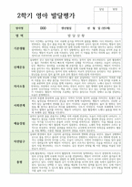 평가제 통과 2학기 발달평가와 총평  만 2세 12명-2