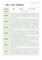 평가제 통과 2학기 발달평가와 총평  만 2세 12명-3