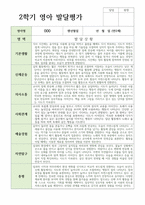 평가제 통과 2학기 발달평가와 총평  만 2세 12명-4