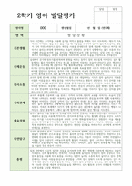 평가제 통과 2학기 발달평가와 총평  만 2세 12명-6