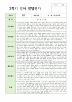 평가제 통과 2학기 발달평가와 총평  만 2세 12명-7