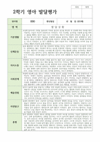 평가제 통과 2학기 발달평가와 총평  만 2세 12명-8