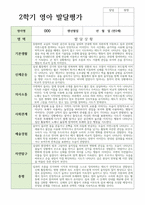 평가제 통과 2학기 발달평가와 총평  만 2세 12명-10