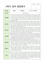 평가제 통과 2학기 발달평가와 총평  만 2세 12명-12