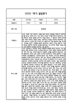 만5세 1년 발달평가 및 1학기,2학기 총평 60Page (신체운동건강,의사소통,사회관계,예술경험,자연탐구)-2