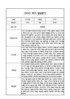 만5세 1년 발달평가 및 1학기,2학기 총평 60Page (신체운동건강,의사소통,사회관계,예술경험,자연탐구)-3