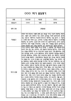 만5세 1년 발달평가 및 1학기,2학기 총평 60Page (신체운동건강,의사소통,사회관계,예술경험,자연탐구)-6