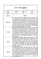 만5세 1년 발달평가 및 1학기,2학기 총평 60Page (신체운동건강,의사소통,사회관계,예술경험,자연탐구)-7