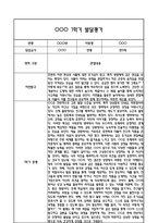 만5세 1년 발달평가 및 1학기,2학기 총평 60Page (신체운동건강,의사소통,사회관계,예술경험,자연탐구)-10