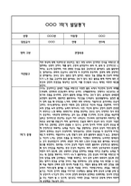 만5세 1년 발달평가 및 1학기,2학기 총평 60Page (신체운동건강,의사소통,사회관계,예술경험,자연탐구)-14