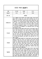만5세 1년 발달평가 및 1학기,2학기 총평 60Page (신체운동건강,의사소통,사회관계,예술경험,자연탐구)-17
