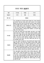 만5세 1년 발달평가 및 1학기,2학기 총평 60Page (신체운동건강,의사소통,사회관계,예술경험,자연탐구)-19