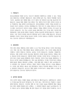 청주효성병원 자소서] 청주효성병원 간호사 자기소개서 청주효성병원 자기소개서-3