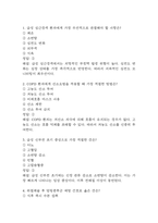 [여의도성모병원 간호사 필기시험 기출문제 정리] 가톨릭대학교 여의도성모병원 간호사 필기시험 기출 족보 73문제 및 정답,문제풀이 정리-2