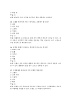 [여의도성모병원 간호사 필기시험 기출문제 정리] 가톨릭대학교 여의도성모병원 간호사 필기시험 기출 족보 73문제 및 정답,문제풀이 정리-6