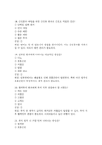 [여의도성모병원 간호사 필기시험 기출문제 정리] 가톨릭대학교 여의도성모병원 간호사 필기시험 기출 족보 73문제 및 정답,문제풀이 정리-7