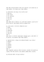 [여의도성모병원 간호사 필기시험 기출문제 정리] 가톨릭대학교 여의도성모병원 간호사 필기시험 기출 족보 73문제 및 정답,문제풀이 정리-9