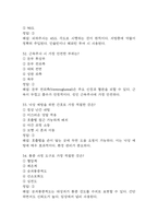 [여의도성모병원 간호사 필기시험 기출문제 정리] 가톨릭대학교 여의도성모병원 간호사 필기시험 기출 족보 73문제 및 정답,문제풀이 정리-11