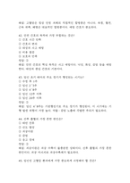 [여의도성모병원 간호사 필기시험 기출문제 정리] 가톨릭대학교 여의도성모병원 간호사 필기시험 기출 족보 73문제 및 정답,문제풀이 정리-14