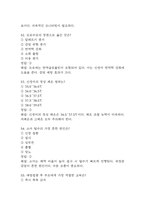 [여의도성모병원 간호사 필기시험 기출문제 정리] 가톨릭대학교 여의도성모병원 간호사 필기시험 기출 족보 73문제 및 정답,문제풀이 정리-17