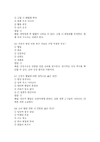 [여의도성모병원 간호사 필기시험 기출문제 정리] 가톨릭대학교 여의도성모병원 간호사 필기시험 기출 족보 73문제 및 정답,문제풀이 정리-18