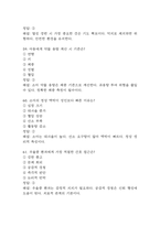 [여의도성모병원 간호사 필기시험 기출문제 정리] 가톨릭대학교 여의도성모병원 간호사 필기시험 기출 족보 73문제 및 정답,문제풀이 정리-19