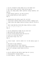 사건으로 보는 옛이야기 중간 기말 기출문제 족보 48문항 정리 (최근5년간 사건으로 보는 옛이야기 중간고사,기말고사 2회이상 반복기출된 기출문제 정리 및 정답)-2