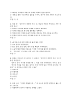 사건으로 보는 옛이야기 중간 기말 기출문제 족보 48문항 정리 (최근5년간 사건으로 보는 옛이야기 중간고사,기말고사 2회이상 반복기출된 기출문제 정리 및 정답)-3