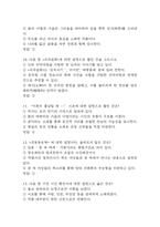 사건으로 보는 옛이야기 중간 기말 기출문제 족보 48문항 정리 (최근5년간 사건으로 보는 옛이야기 중간고사,기말고사 2회이상 반복기출된 기출문제 정리 및 정답)-4