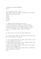 사건으로 보는 옛이야기 중간 기말 기출문제 족보 48문항 정리 (최근5년간 사건으로 보는 옛이야기 중간고사,기말고사 2회이상 반복기출된 기출문제 정리 및 정답)-5