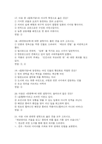 사건으로 보는 옛이야기 중간 기말 기출문제 족보 48문항 정리 (최근5년간 사건으로 보는 옛이야기 중간고사,기말고사 2회이상 반복기출된 기출문제 정리 및 정답)-6