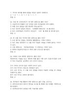 사건으로 보는 옛이야기 중간 기말 기출문제 족보 48문항 정리 (최근5년간 사건으로 보는 옛이야기 중간고사,기말고사 2회이상 반복기출된 기출문제 정리 및 정답)-7