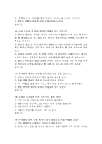 사건으로 보는 옛이야기 중간 기말 기출문제 족보 48문항 정리 (최근5년간 사건으로 보는 옛이야기 중간고사,기말고사 2회이상 반복기출된 기출문제 정리 및 정답)-8
