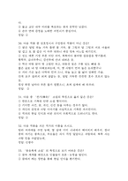 사건으로 보는 옛이야기 중간 기말 기출문제 족보 48문항 정리 (최근5년간 사건으로 보는 옛이야기 중간고사,기말고사 2회이상 반복기출된 기출문제 정리 및 정답)-9