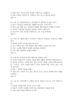사건으로 보는 옛이야기 중간 기말 기출문제 족보 48문항 정리 (최근5년간 사건으로 보는 옛이야기 중간고사,기말고사 2회이상 반복기출된 기출문제 정리 및 정답)-10